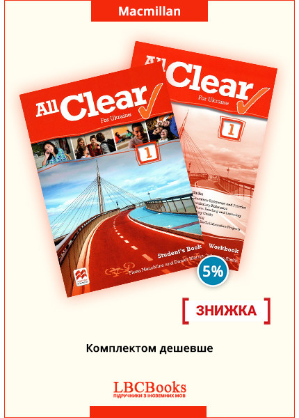 All Clear for Ukraine 5 клас Pack