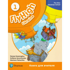 Книга вчителя Fly High 1 Ukraine Teacher's Book