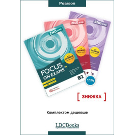 Комплект: Focus on Exams UA Super Pack