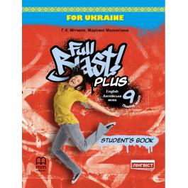 Підручник Full Blast Plus 9 Student Book