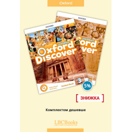 Комплект: Підручник і зошит Oxford Discover 3 Pack