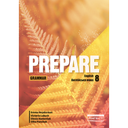 Граматика Prepare for Ukraine 8 Grammar