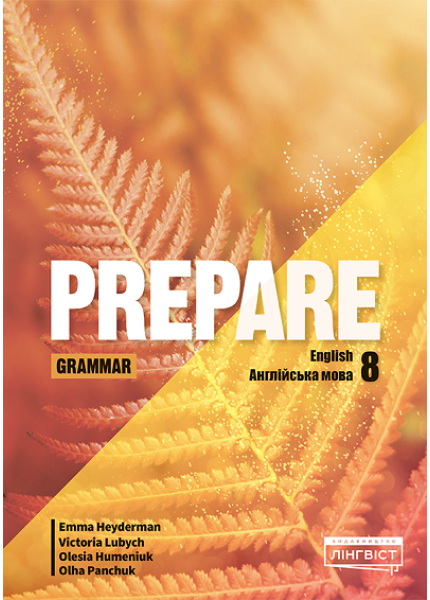 Prepare 8 Ukrainian Edition
