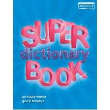 Словник Super Dictionary Book 2 Quick Minds