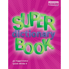 Словник Super Dictionary Book 4 Quick Minds