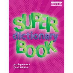 Словник Super Dictionary Book 4 Quick Minds