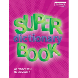 Словник Super Dictionary Book 4 Quick Minds