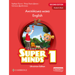 Підручник Super Minds 1 Student's Book