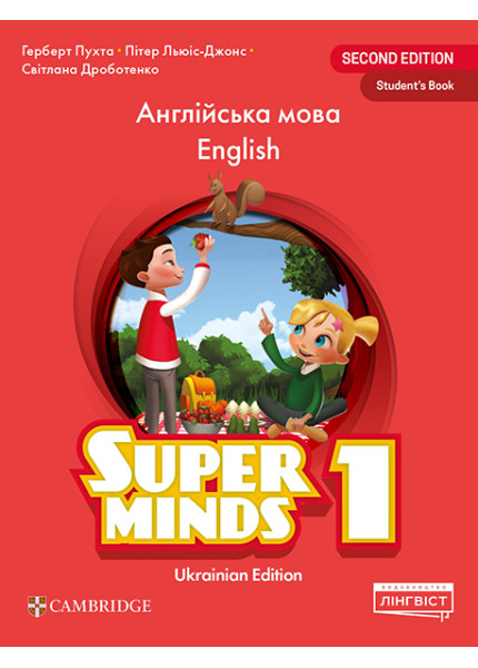 Super Minds Ukrainian Edition