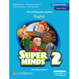 Підручник Super Minds 2 Student's Book