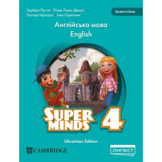 Підручник Super Minds 4 Student's Book