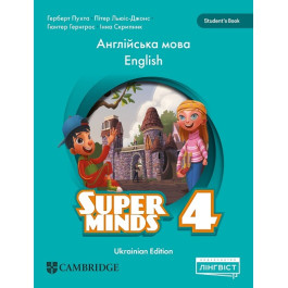 Підручник Super Minds 4 Student's Book