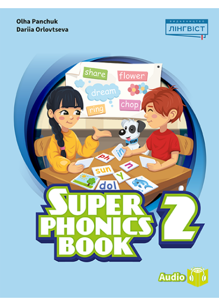 Super Phonics Book 2 клас