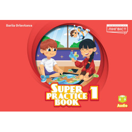 Підручник Super Practice Book 1