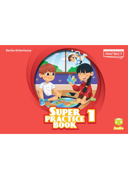 Super Practice Book 1 клас