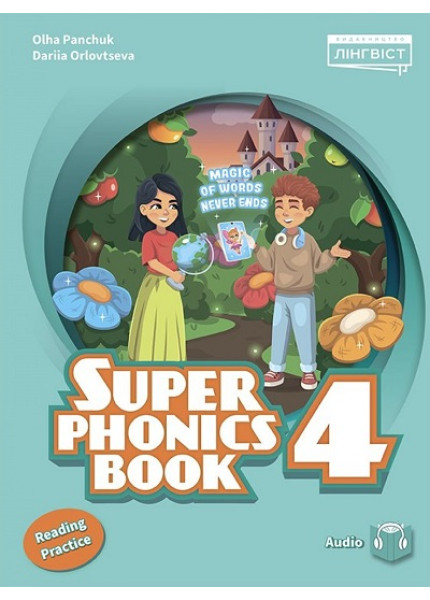Super Phonics Book 4 клас