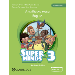 Підручник Super Minds 3 Student's Book
