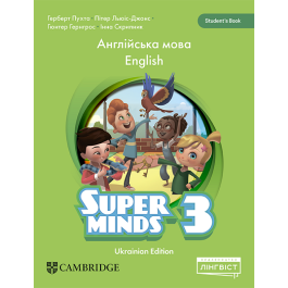 Підручник Super Minds 3 Student's Book